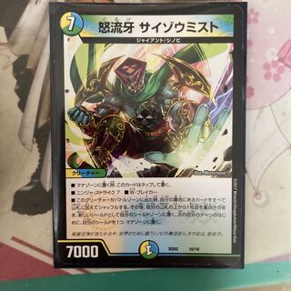 [lowest price] Angry Fang Saizo Mist