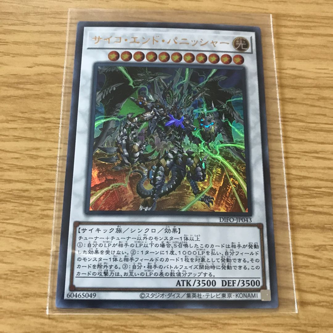 Psycho End Punisher Ultra Rare