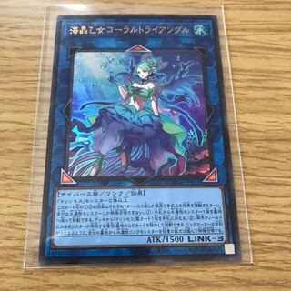 Umi Crystal Maiden Coral Triangle Ultra Rare