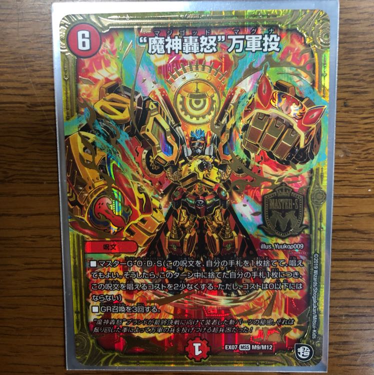 マジゴッドマグナ+オマケ