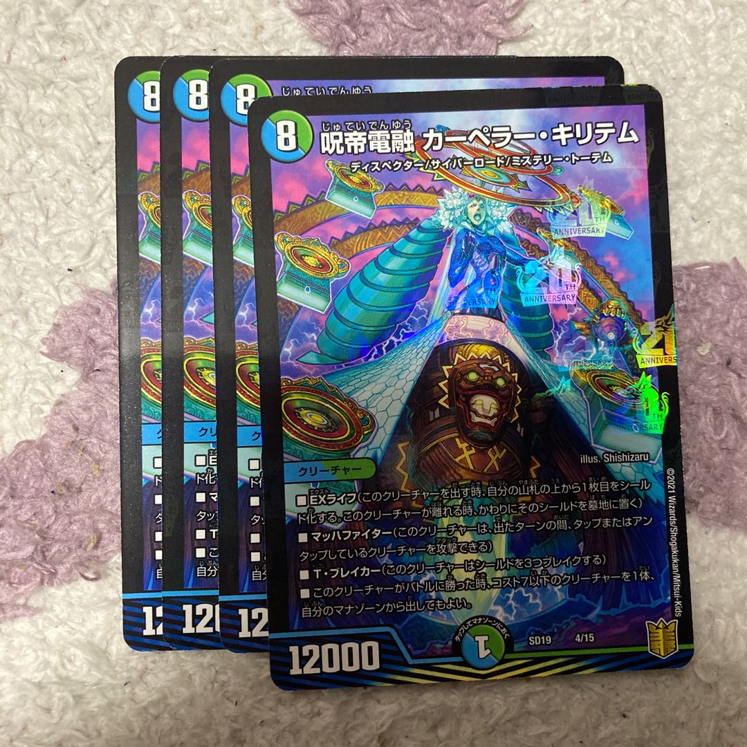 Cursed emperor electric fusion Carpeller Kiritem