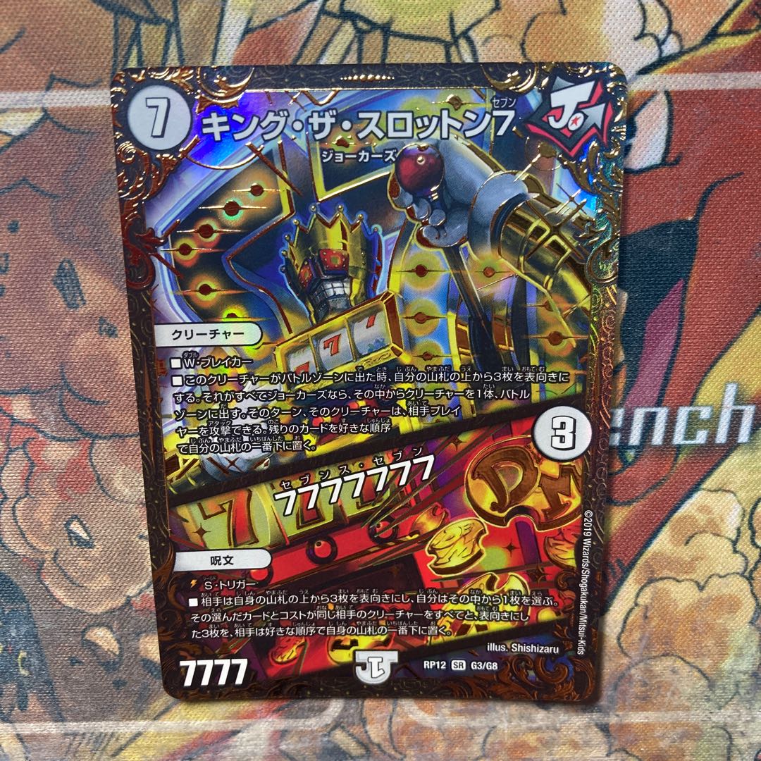 キング・ザ・スロットン7|7777777