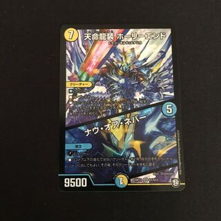 Tenmei Ryuso Holy End/Now or Never SR