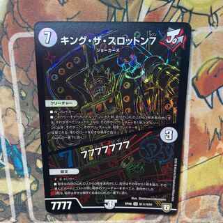 King the Throtton 7｜7777777 SE