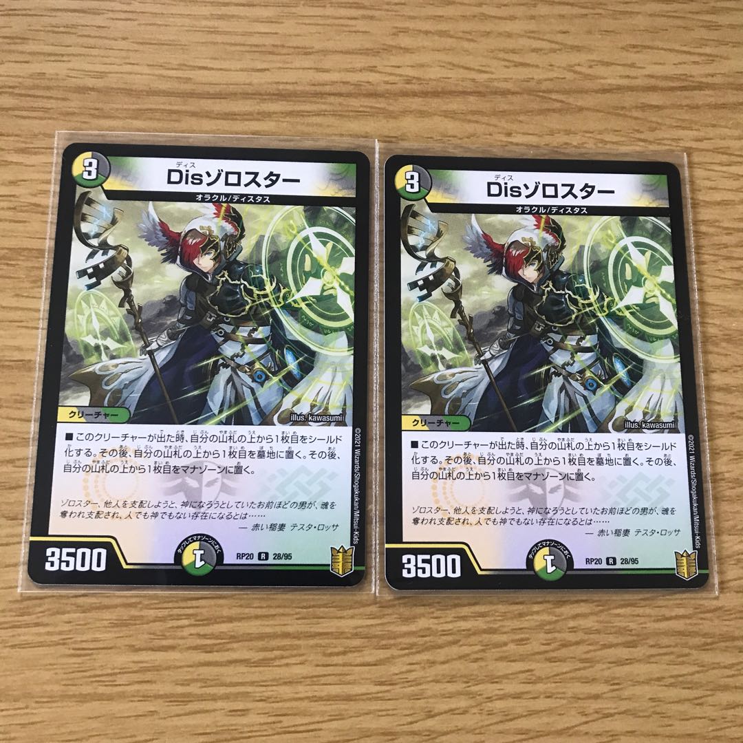 DisZorostar 2 pieces