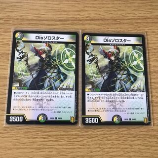 DisZorostar 2 pieces