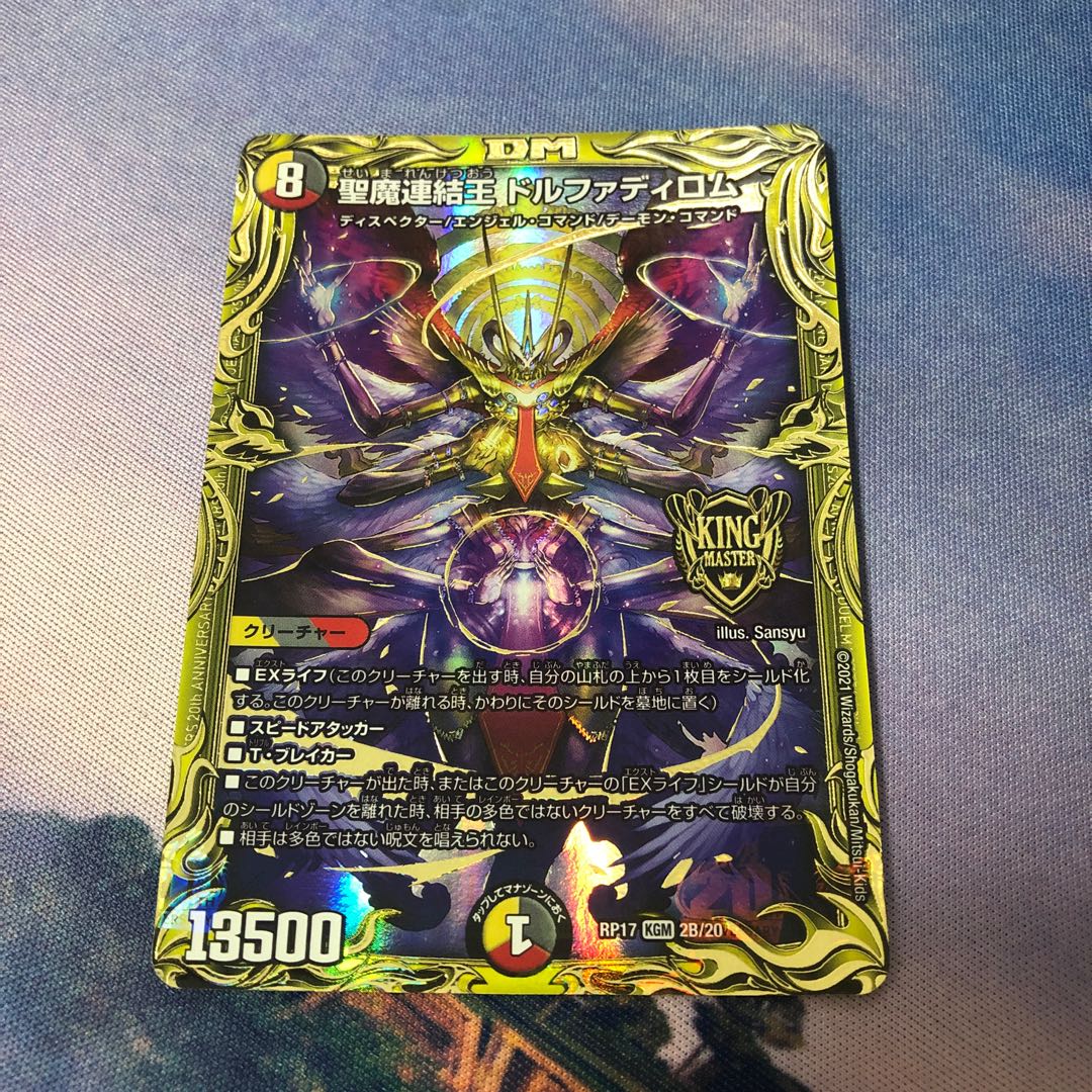 Holy Demon Consolidated King Dolphadilom (20th SP Rare Specification)