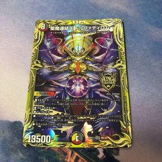 Holy Demon Consolidated King Dolphadilom (20th SP Rare Specification)