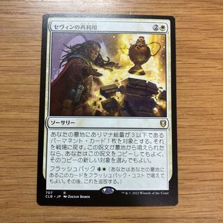 Sevinne's Reclamation