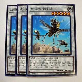 Desert Locusts Normal