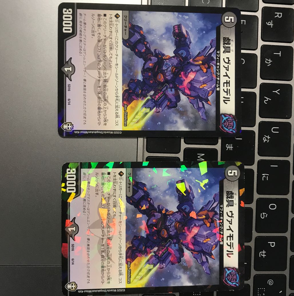 戯具 ヴァイモデル