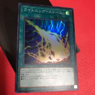 ライトニングストームSR