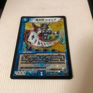 奇天烈 シャッフ