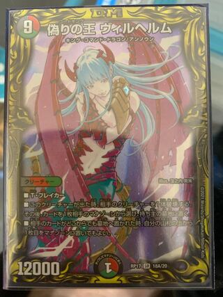 King of Jilt, Wilhelm (20th SP Rare Specs)