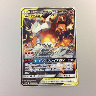 (Beautiful) Reshiram & CharizardGX SR 097/095