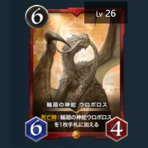 輪廻の神蛇 ウロボロス