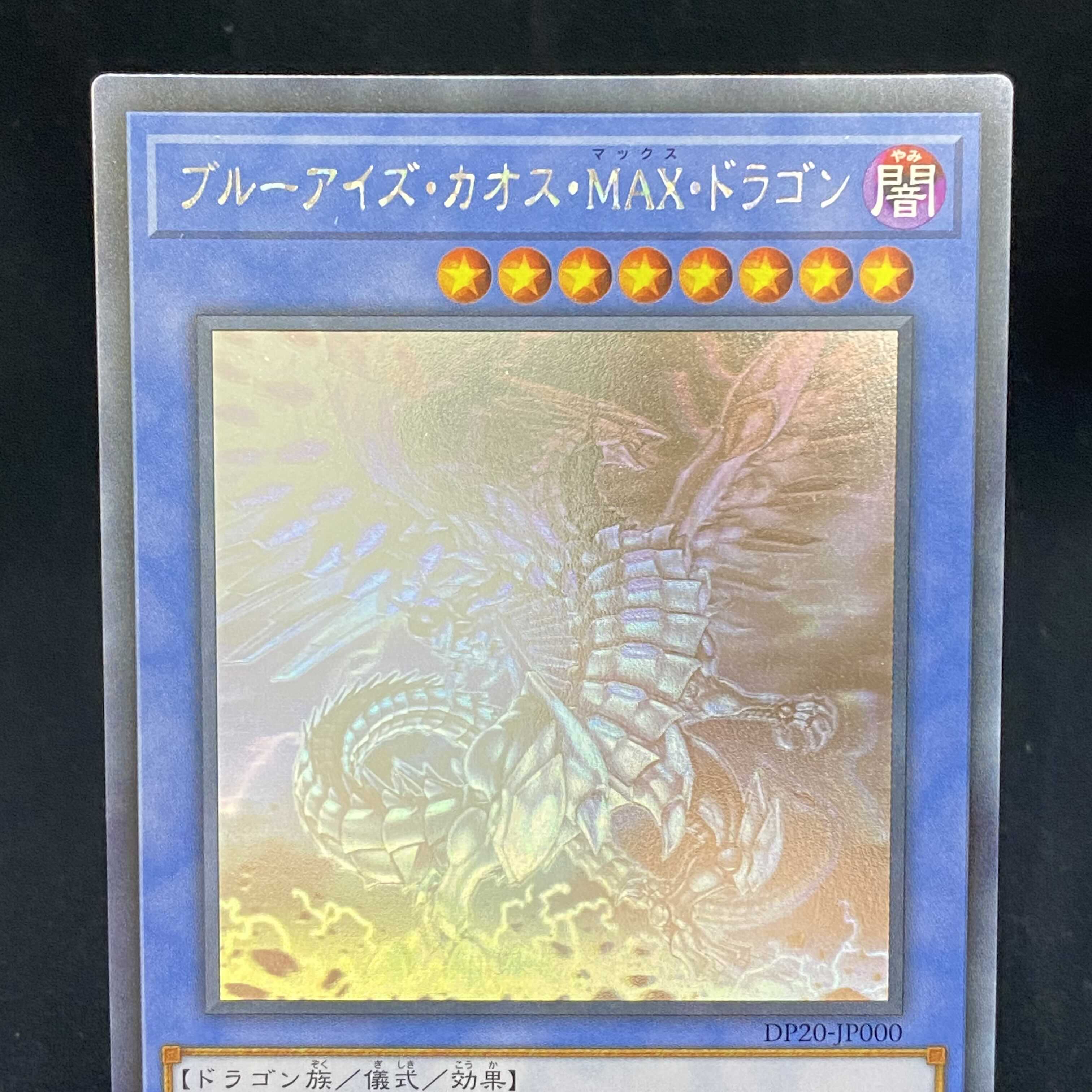 Blue-Eyes Chaos MAX Dragon Holographic Rare