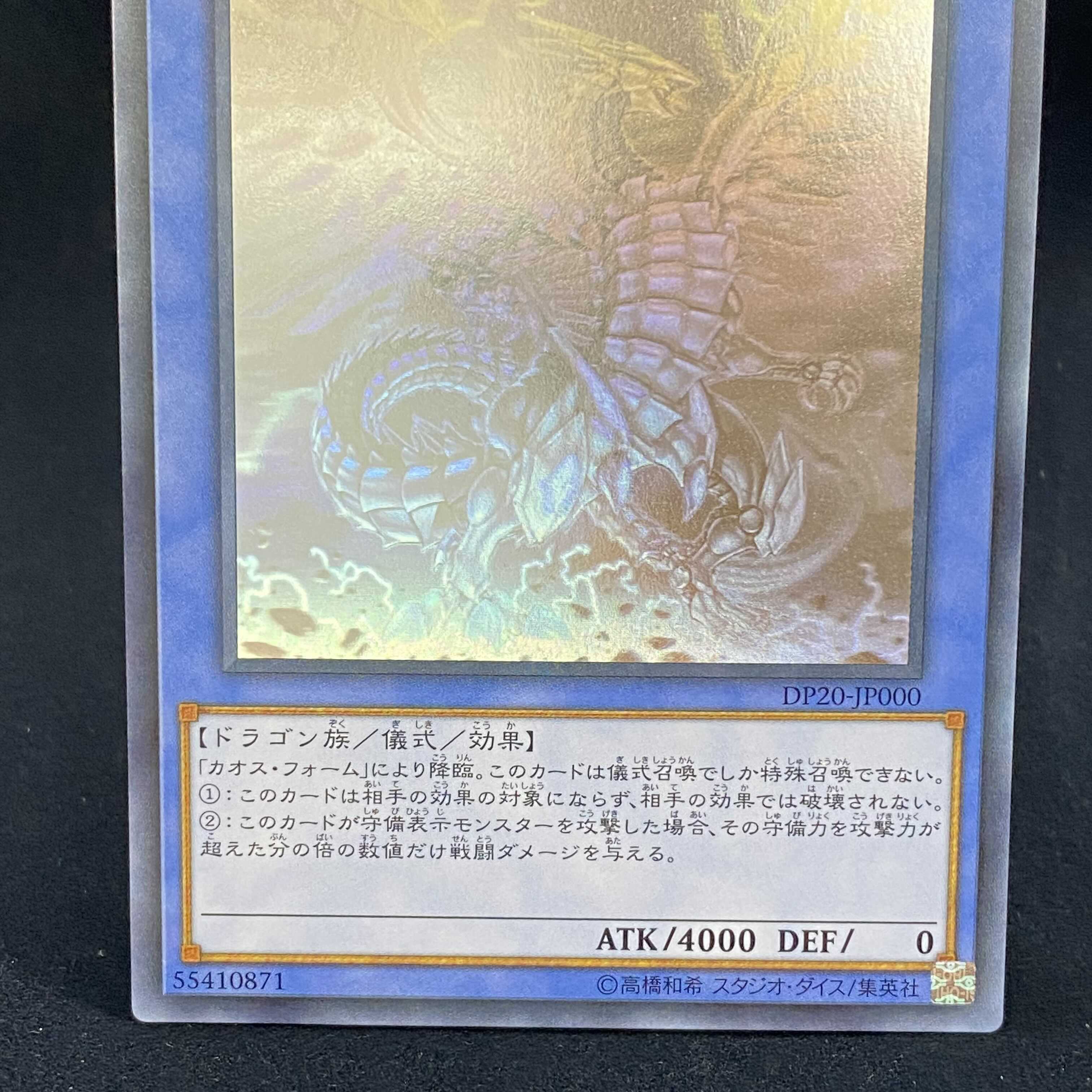 Blue-Eyes Chaos MAX Dragon Holographic Rare