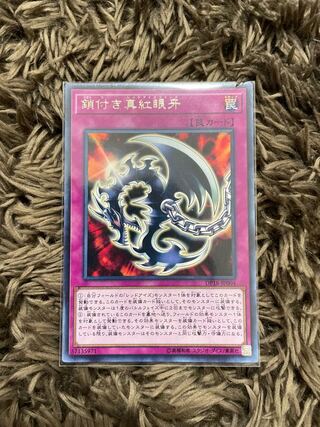 Red-Eyes Fang with Chain Rare