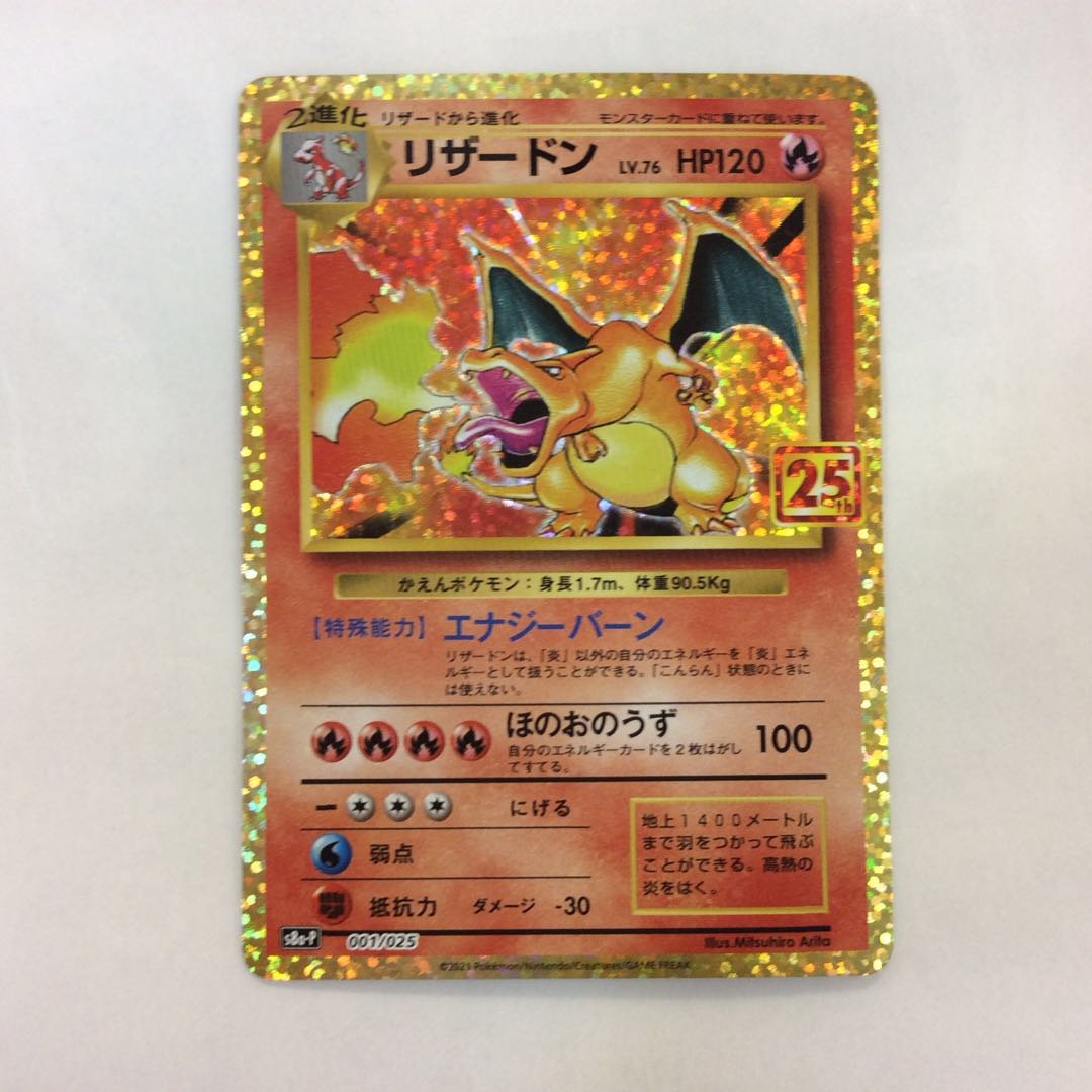 (Beautiful) Charizard 25th promo