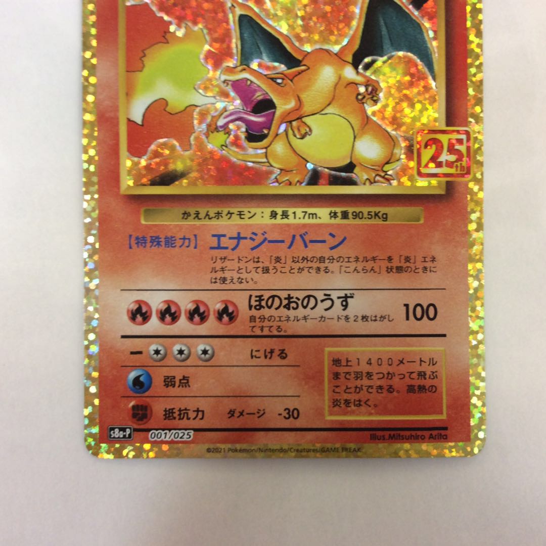 (Beautiful) Charizard 25th promo