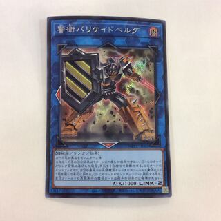 (Slight Scratches) Barricadeborg Blocker Secret Rare