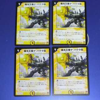 Count de Baura, the Magic King Machine 4 pieces