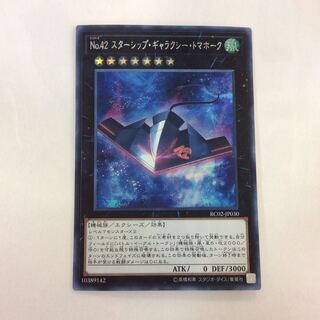 (Slight Scratches) No.42 Starship Galaxy Tomahawk Secret Rare