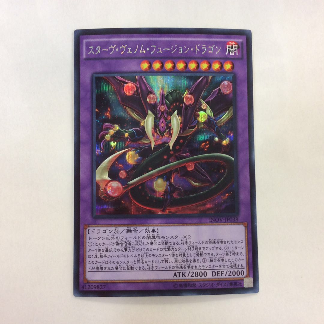 (Slight Scratches) Starve Venom Fusion Dragon Secret Rare