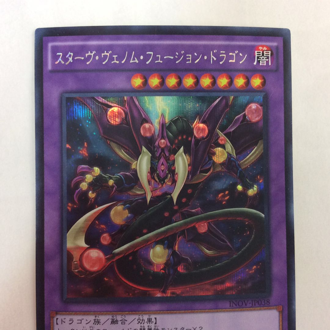 (Slight Scratches) Starve Venom Fusion Dragon Secret Rare