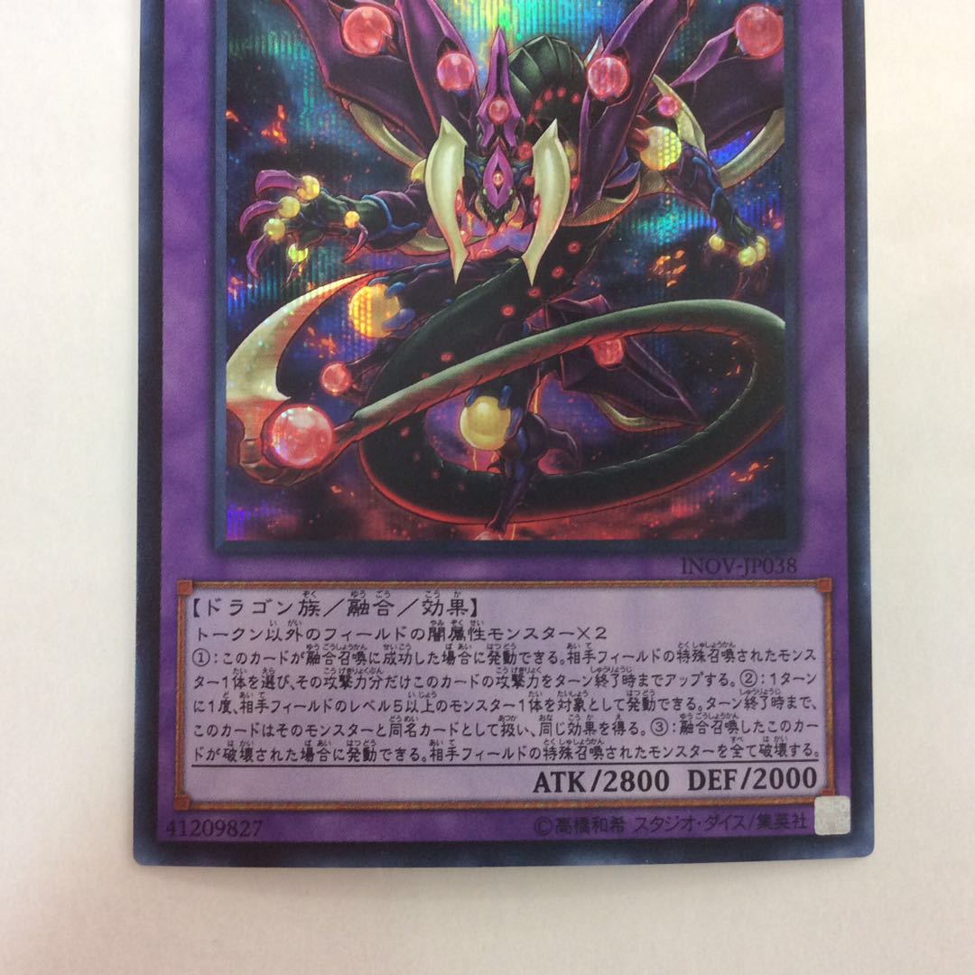 (Slight Scratches) Starve Venom Fusion Dragon Secret Rare