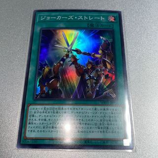 Joker's Straight Super Rare