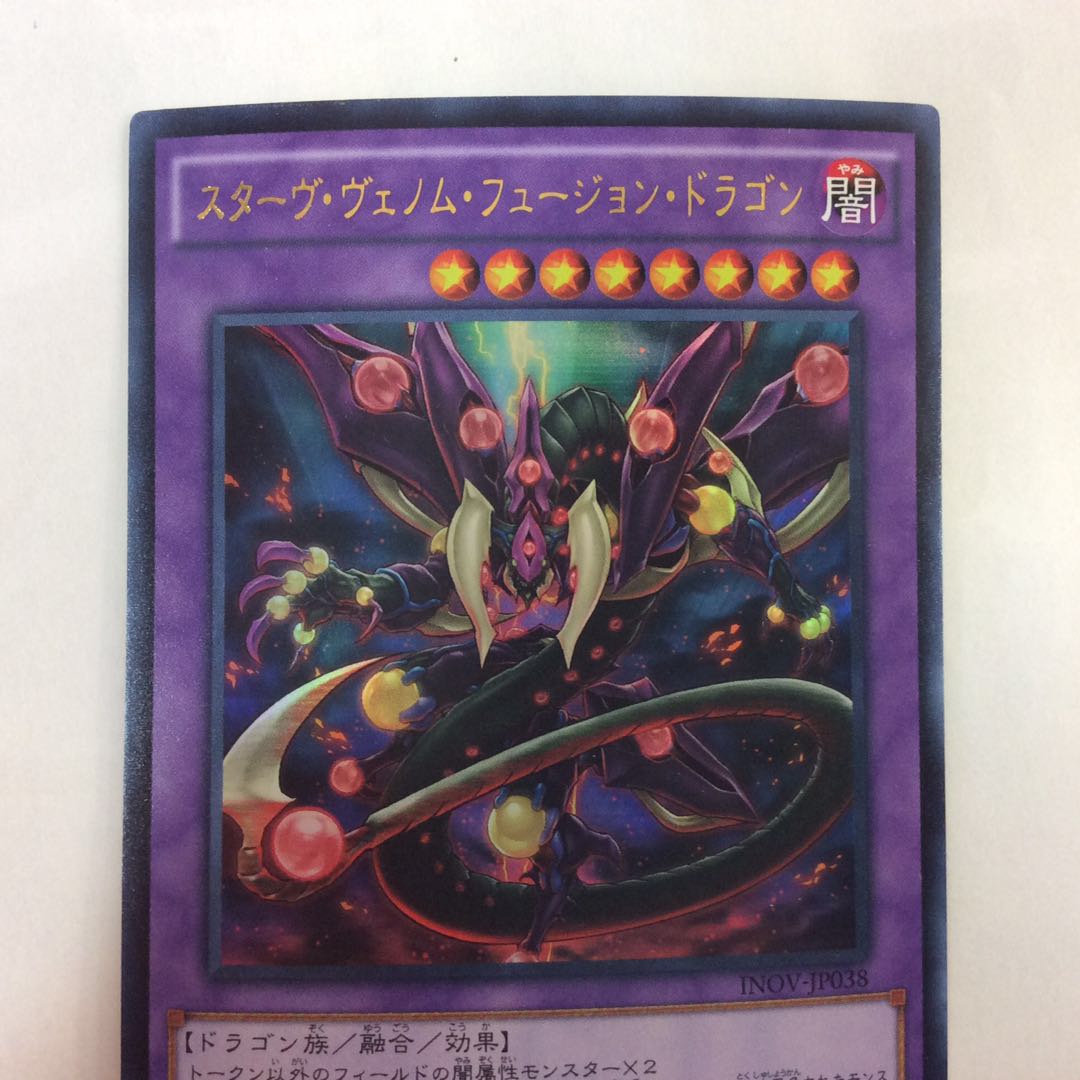 (Slight Scratches) Starve Venom Fusion Dragon Ultra Rare