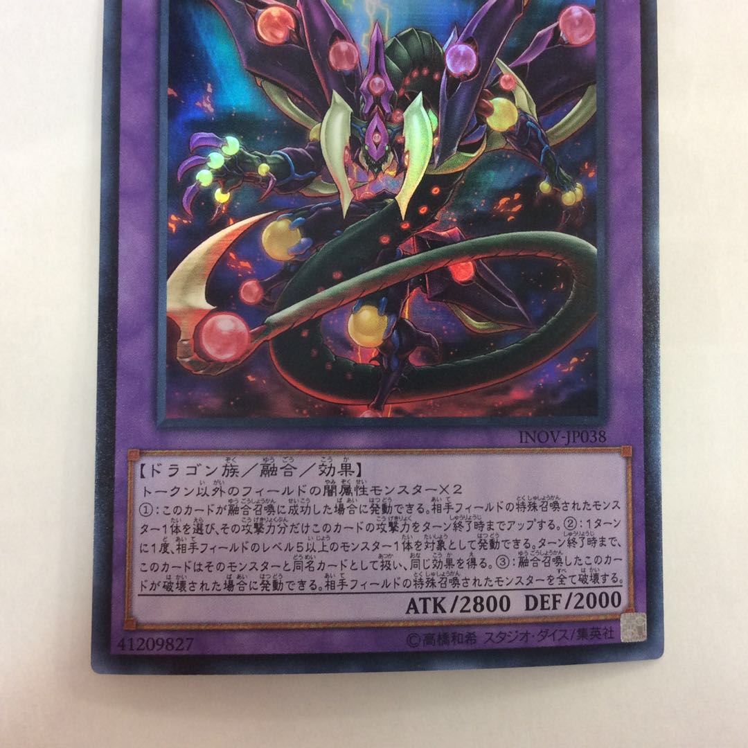 (Slight Scratches) Starve Venom Fusion Dragon Ultra Rare