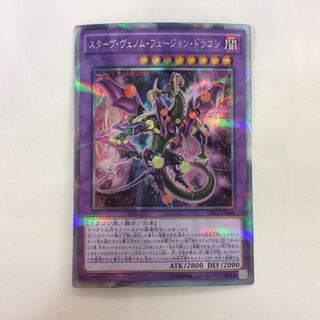 (Beautiful) Stavvenom Fusion Dragon Extra Secret Rare
