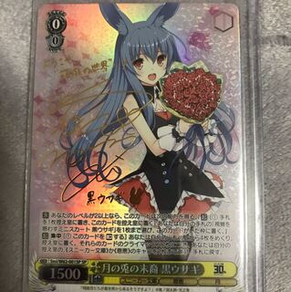 月の兎の末裔 黒ウサギ 野水伊織 SP サイン