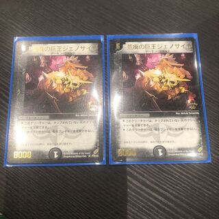 荒廃の巨王ジェノサイド