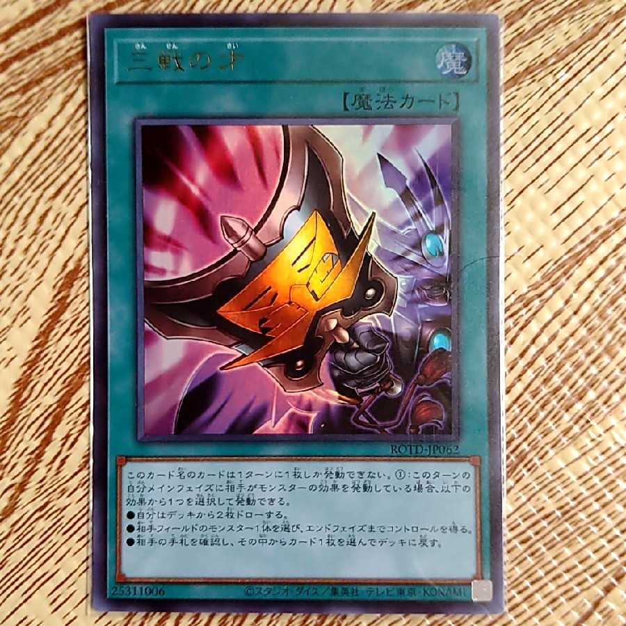 Triple Tactics Talent Ultra Rare