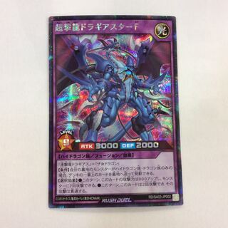 ドラギアスター」の激安通販 | magi