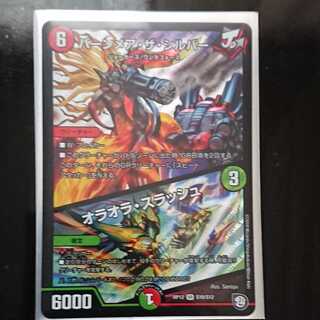 デュエマ DMRP-12 バーンメア・ザ・シルバー オラオラ・スラッシュ 1枚