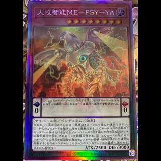 Yu-Gi-Oh! Human Offensive Intelligence ME-PSY-YA Holographic Rare