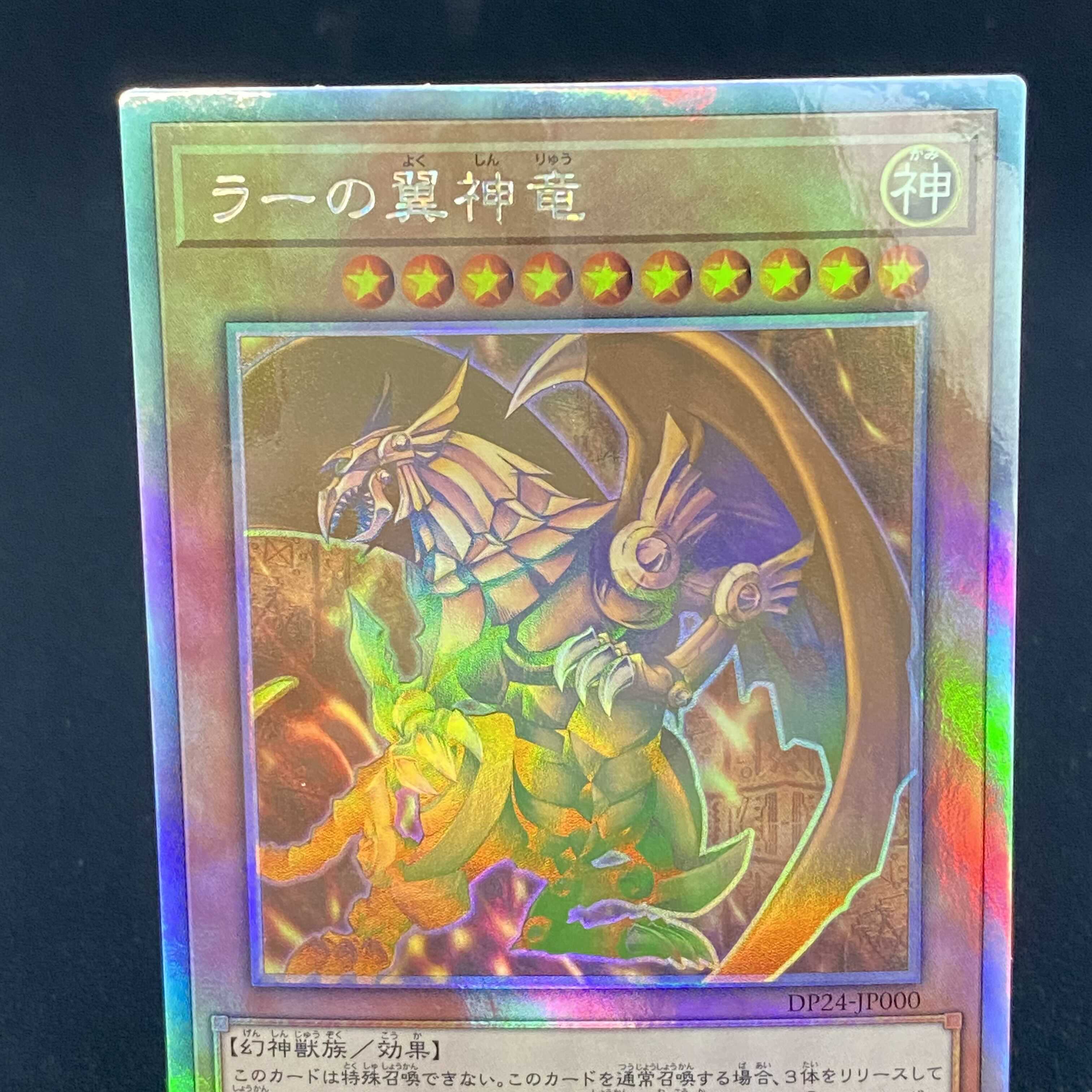 The Winged Dragon of Ra Holographic Rare