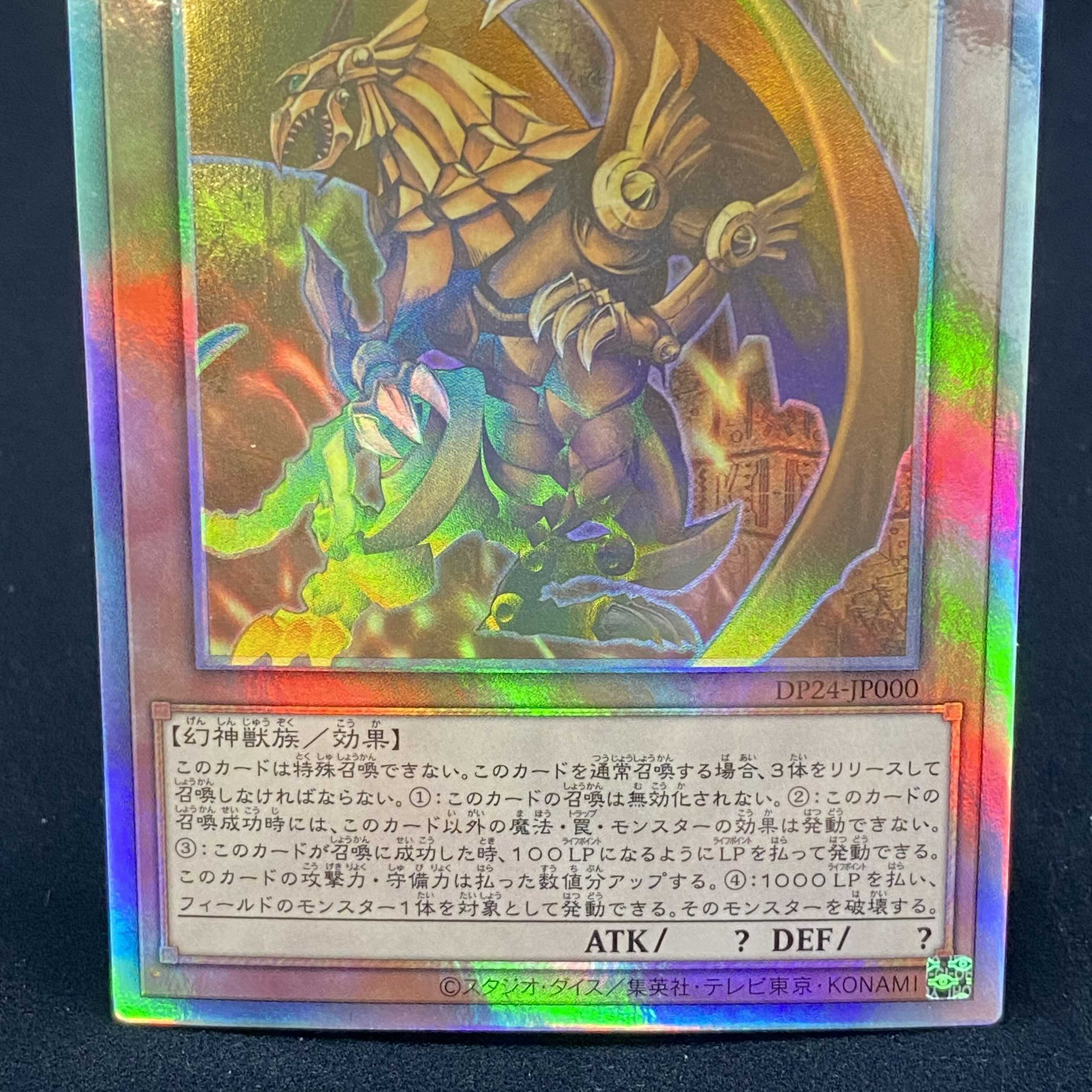 The Winged Dragon of Ra Holographic Rare