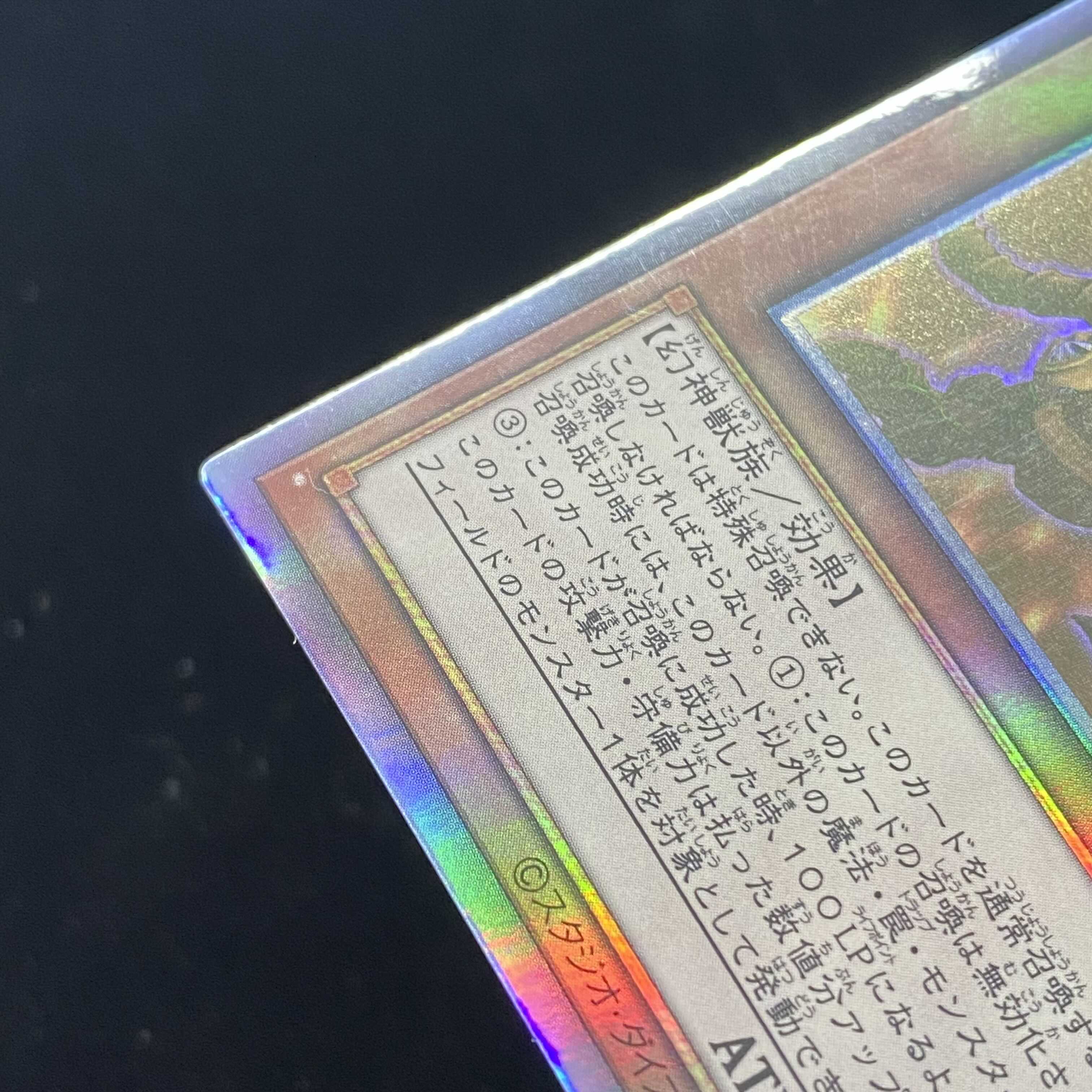 The Winged Dragon of Ra Holographic Rare
