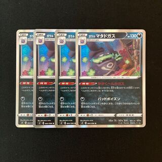 f19 Galal Weezing s2 R Set of 4 Pokemon Treasures