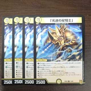 "Star Knight of Light Speed" (with discount)