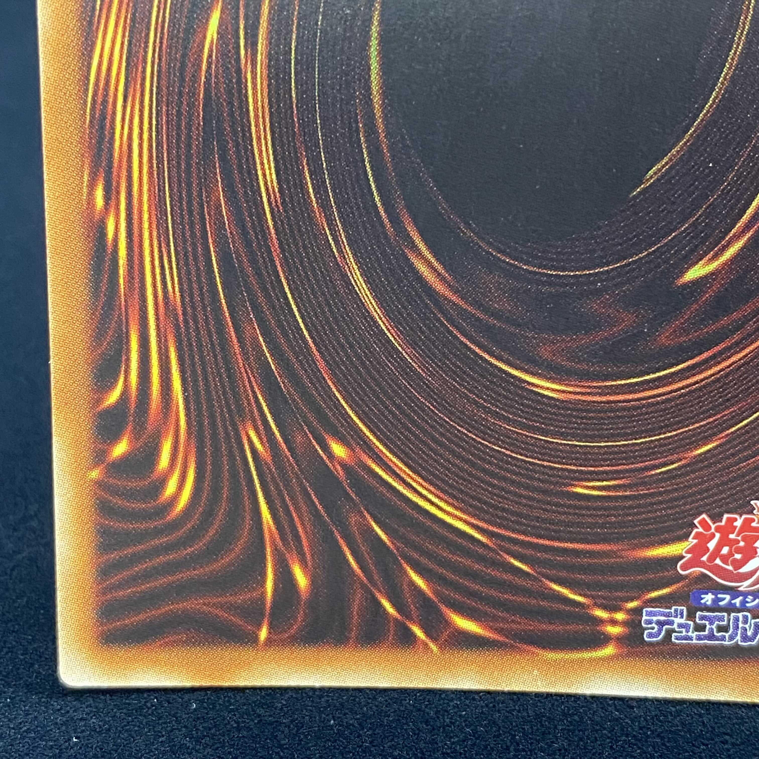 サイバー・ドラゴン・ヘルツ 20thシークレットレア