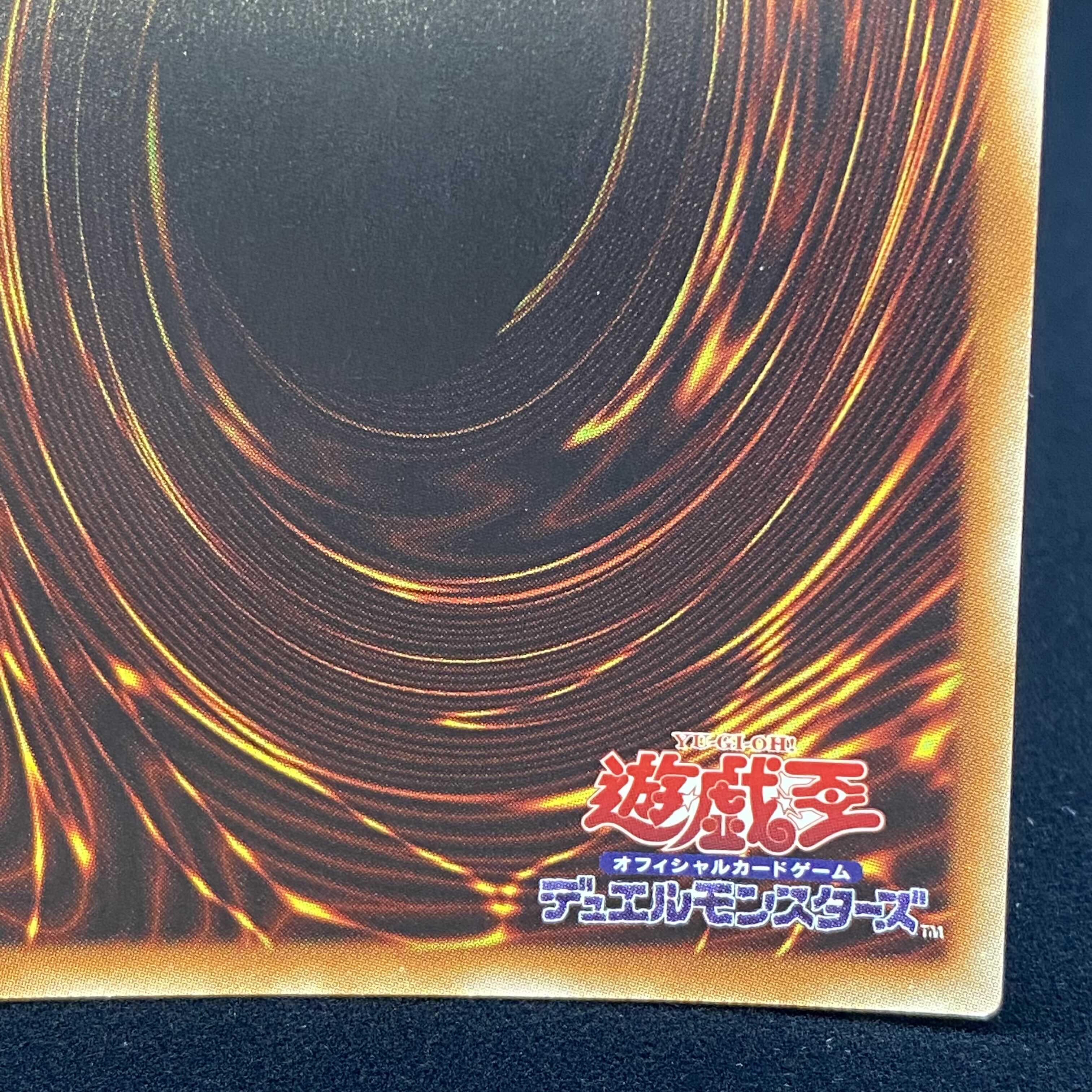 サイバー・ドラゴン・ヘルツ 20thシークレットレア