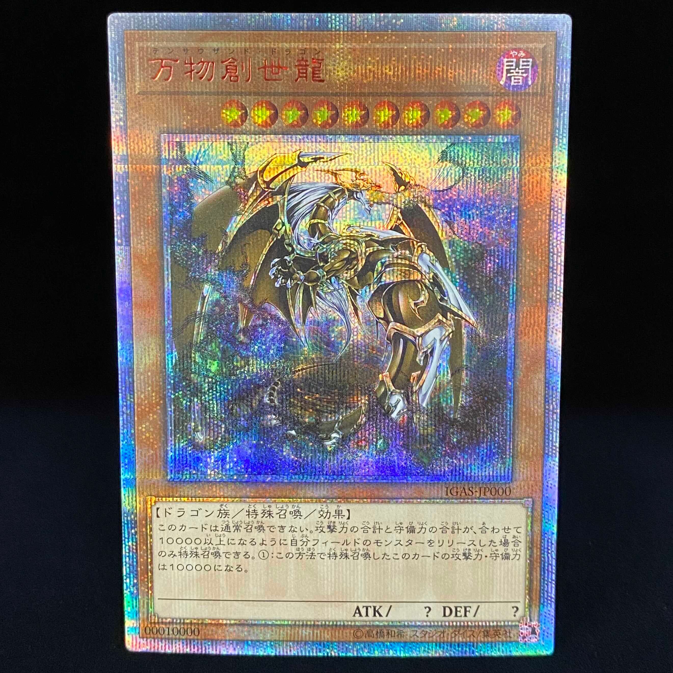 Ten Thousand Dragon 10000 Secret Rare