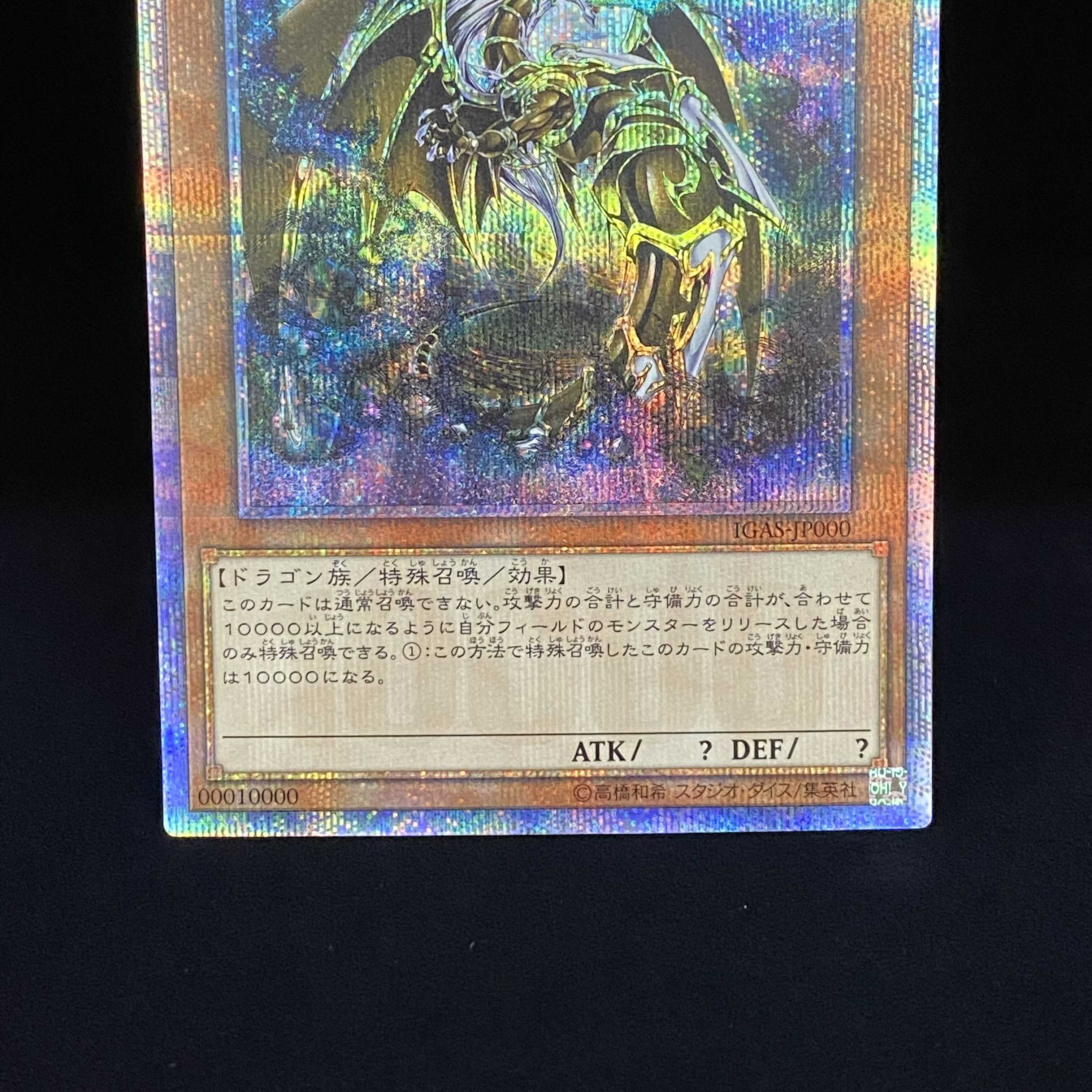 Ten Thousand Dragon 10000 Secret Rare